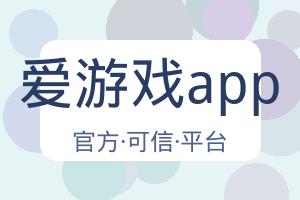 爱游戏app 配图