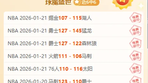 NBA西部马刺客场对猛龙胜势分析 期号专家质合前区十码